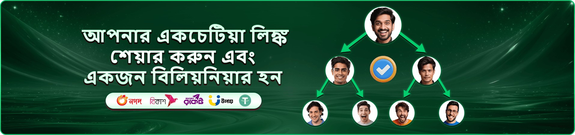 সদস্য পুরস্কারের উজ্জ্বল প্রচারচিত্র