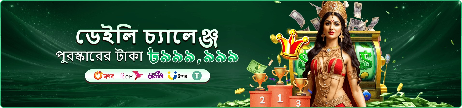 ফ্রি প্লে ও গেমিং অভিজ্ঞতার প্রচারচিত্র