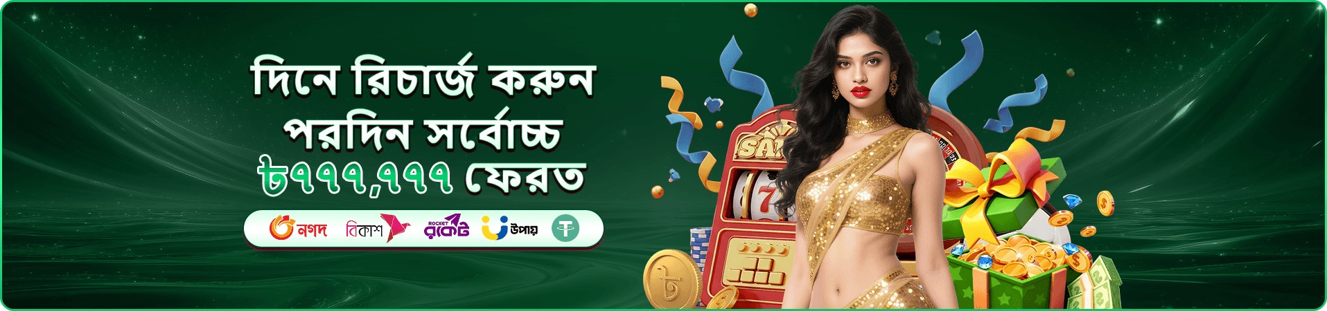 মোবাইল প্রবেশপথ ও উজ্জ্বল গেমিং প্রচারচিত্র