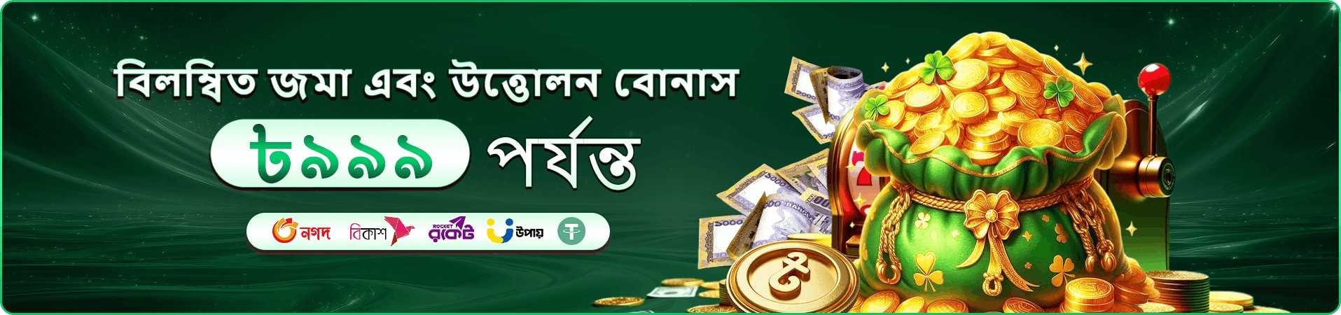 VIP সদস্যতার সোনালি প্রচারচিত্র